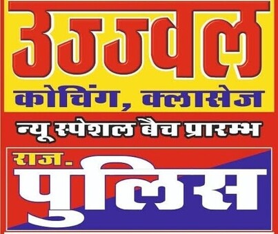 Ujjwal Coaching classes