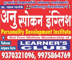 ANU Spoken English & Personality Development Institute
