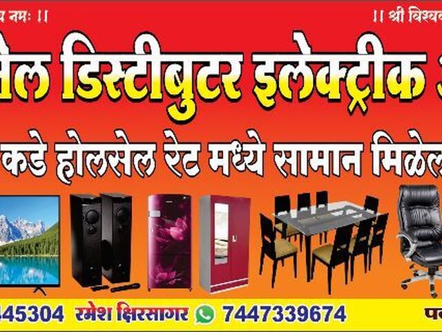 Sai Furniture Holsale Distributer and Electricals